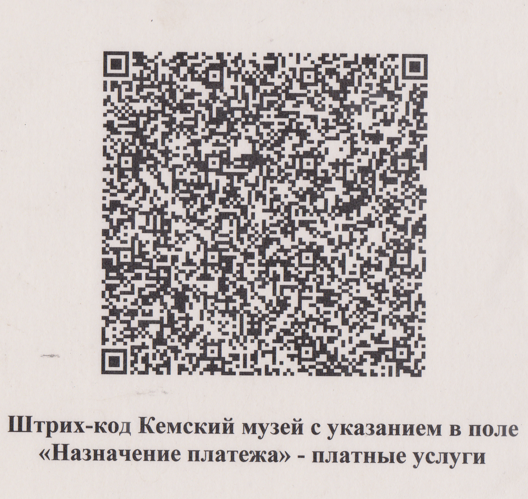 qr-код